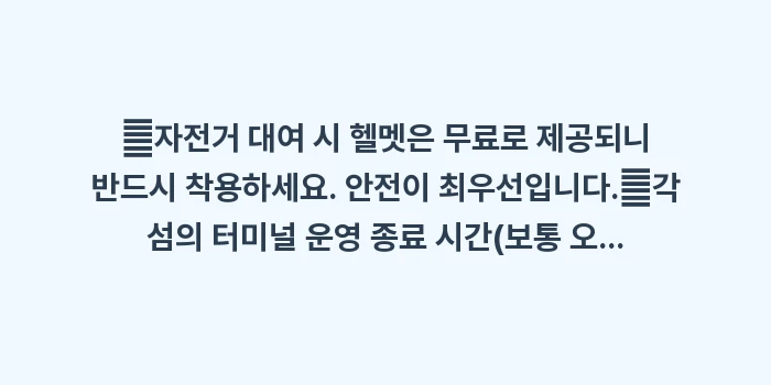 시마나미 카이도 자전거 여행: ✔자전거 대여 시 헬멧은 무... (1)