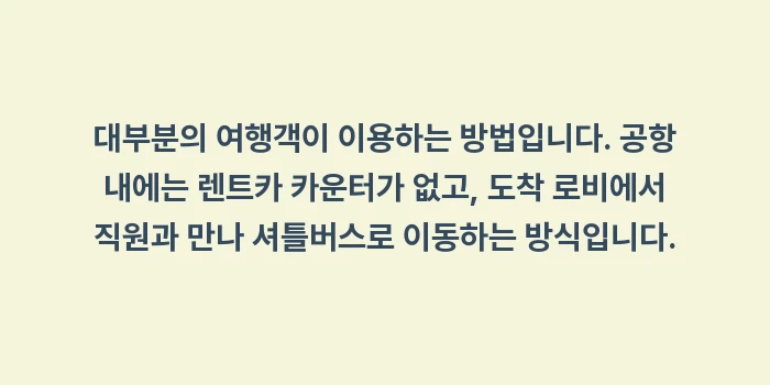 시모지시마 공항 렌트카 셔틀: 대부분의 여행객이 이용하는... (1)