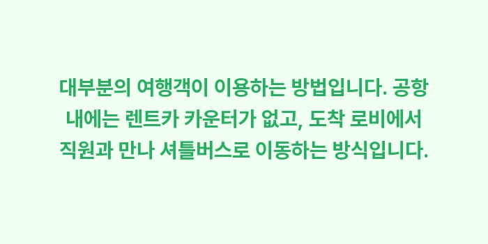 시모지시마 공항 렌트카 셔틀: 대부분의 여행객이 이용하는... (1)