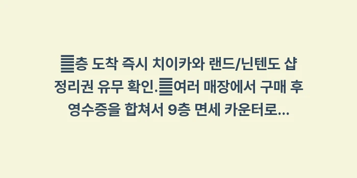 신사이바시 파르코 캐릭터샵: ✔층 도착 즉시 치이카와 랜... (1)