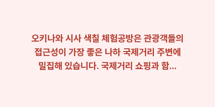 오키나와 시사 색칠 체험: 오키나와 시사 색칠 체험공방... (1)