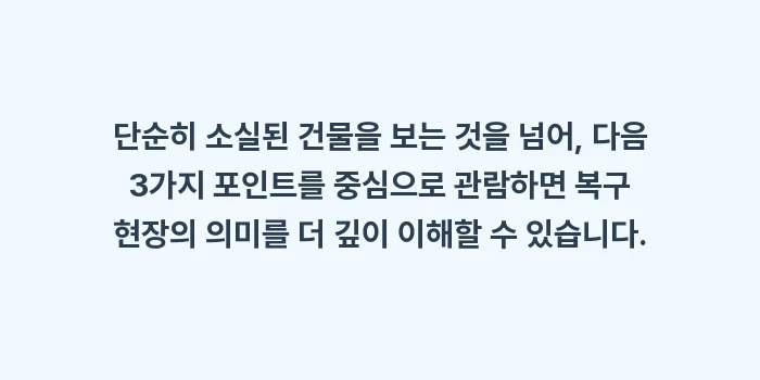 일본 오키나와 슈리성 공원 복구 현황: 단순히 소실된 건물을 보는... (1)