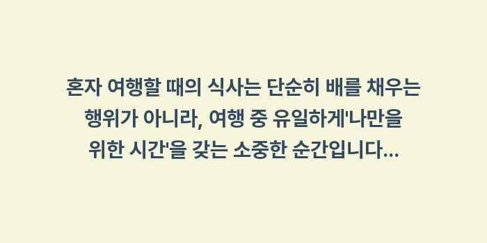 오키나와 혼밥 맛집: 혼자 여행할 때의 식사는 단... (2)