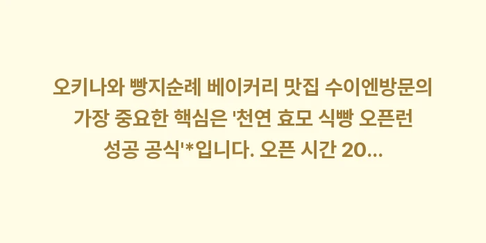 오키나와 빵지순례 베이커리 맛집 수이엔: 오키나와 빵지순례 베이커리... (1)