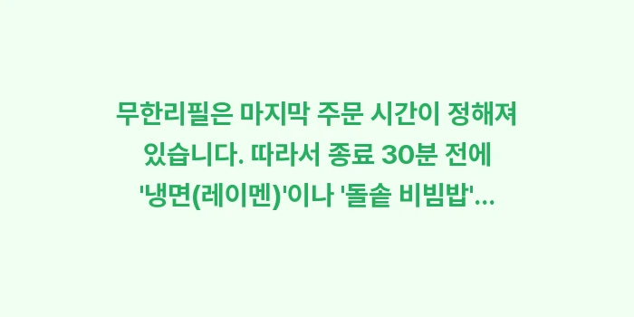 스스키노 무한리필 야키니쿠 맛집 비교: 무한리필은 마지막 주문 시간... (1)