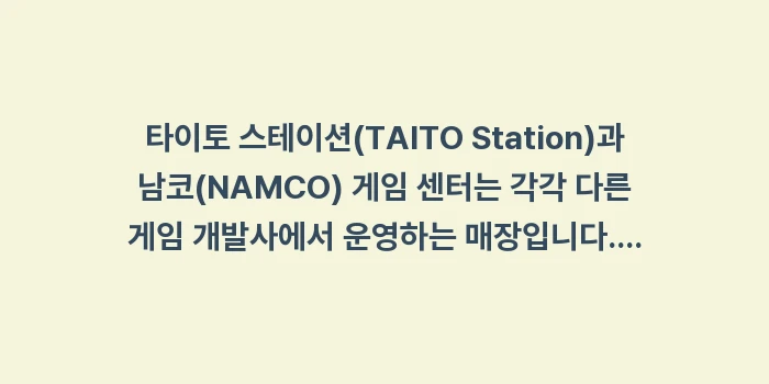 타이토 남코 게임 센터: 타이토 스테이션(TAITO... (1)