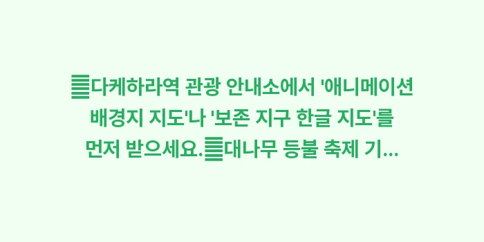 일본 다케하라 보존 지구: ✔다케하라역 관광 안내소에서... (1)