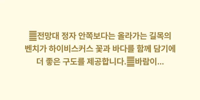 일본 이시가키 타마토리자키 전망대: ✔전망대 정자 안쪽보다는 올... (1)