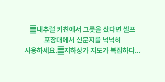 텐진 지하상가 쇼핑 지도: ✔내추럴 키친에서 그릇을 샀... (1)