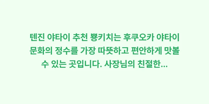 텐진 야타이 추천 뿅키치: 텐진 야타이 추천 뿅키치는... (2)