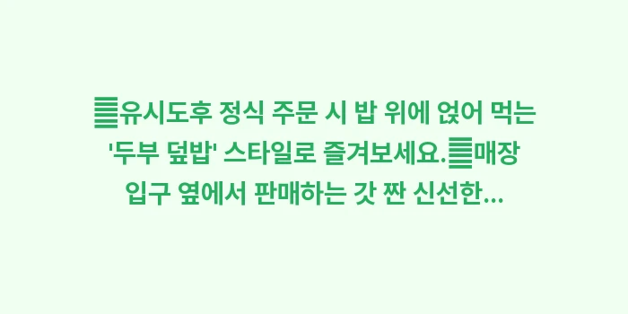 일본 이시가키 두부 맛집 토후 히가: ✔유시도후 정식 주문 시 밥... (1)