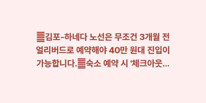 도쿄 2박 3일 밤도깨비 일정: ✔김포-하네다 노선은 무조건... (1)