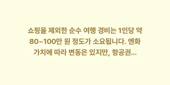 도쿄 3박 4일 국룰 코스: 쇼핑을 제외한 순수 여행 경... (1)