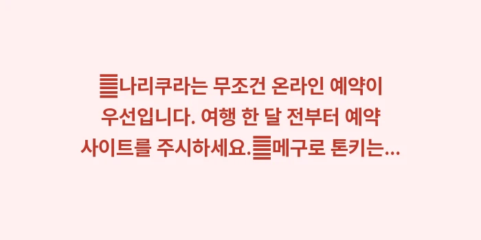 일본 도쿄 돈카츠 인생 맛집: ✔나리쿠라는 무조건 온라인... (1)