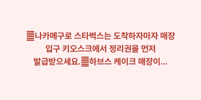 도쿄 카페 투어 핫플: ✔나카메구로 스타벅스는 도착... (1)