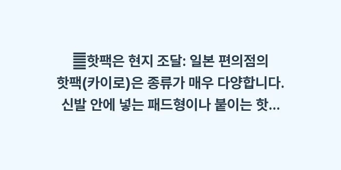 일본 도쿄 12월 날씨: ✔핫팩은 현지 조달: 일본... (1)