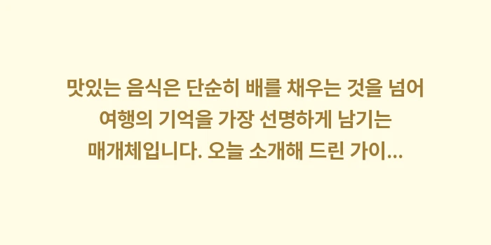 도쿄 맛집 총정리: 맛있는 음식은 단순히 배를... (2)