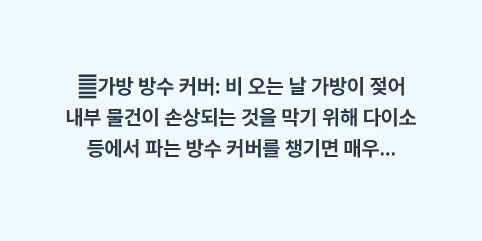 일본 도쿄 6월 날씨: ✔가방 방수 커버: 비 오는... (1)