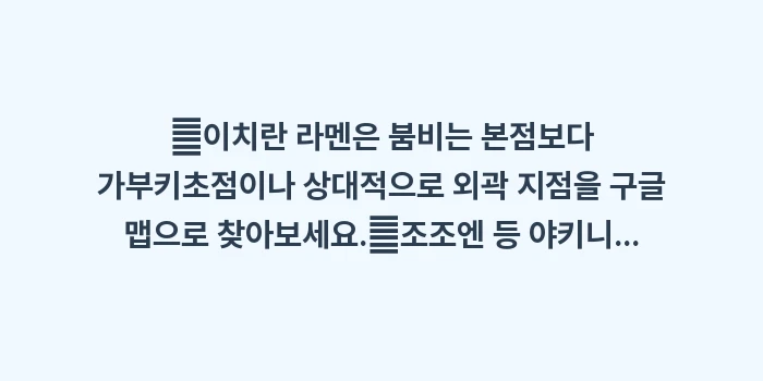 일본 도쿄 맛집 지도 웨이팅: ✔이치란 라멘은 붐비는 본점... (1)