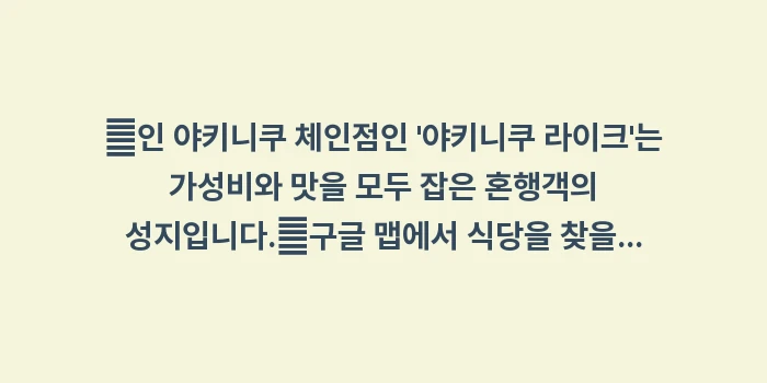 도쿄 혼자 여행 코스: ✔인 야키니쿠 체인점인 야... (1)