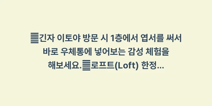 도쿄 문구 쇼핑 성지: ✔긴자 이토야 방문 시 1층... (1)