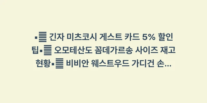 도쿄 셀린느 텍스리펀: ▪🔍 긴자 미츠코시 게스트... (1)