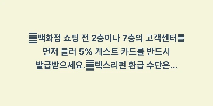 도쿄 셀린느 텍스리펀: ✔백화점 쇼핑 전 2층이나... (2)