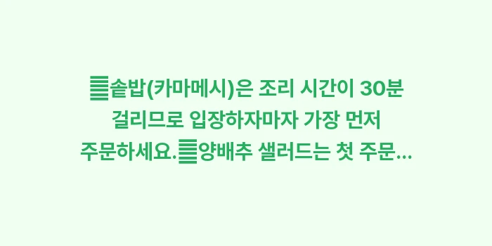도쿄 가성비 술집 토리키조쿠: ✔솥밥(카마메시)은 조리 시... (1)