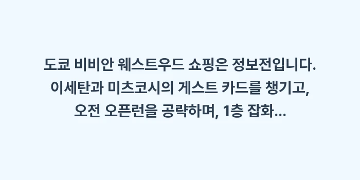 도쿄 비비안 웨스트우드 재고: 도쿄 비비안 웨스트우드 쇼핑... (1)
