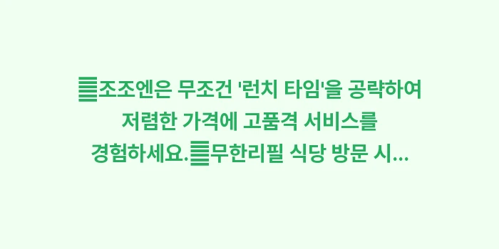 도쿄 야키니쿠 무한리필: ✔조조엔은 무조건 런치 타... (1)