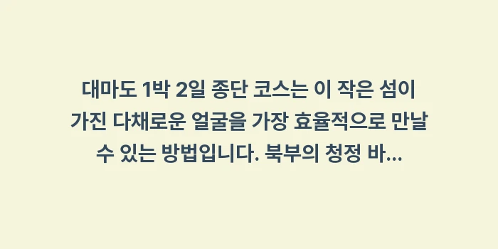 대마도 1박 2일 코스: 대마도 1박 2일 종단 코스... (2)