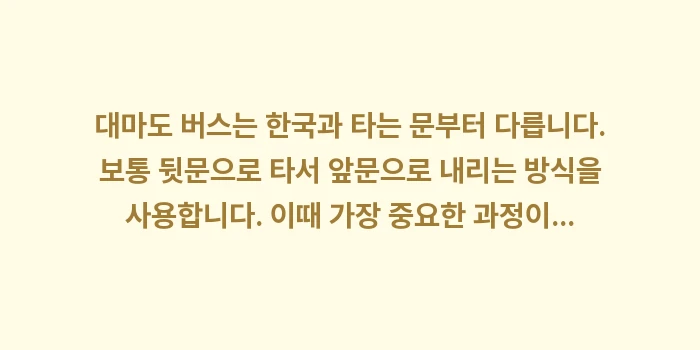 대마도 버스 현금: 대마도 버스는 한국과 타는... (1)