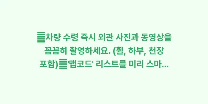 대마도 렌터카 예약 팁: ✔차량 수령 즉시 외관 사진... (1)