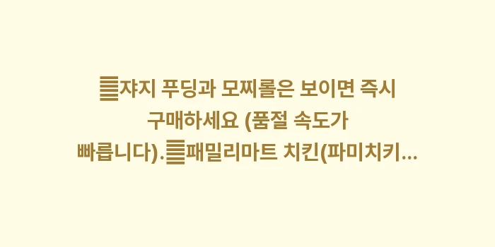 대마도 편의점 추천: ✔쟈지 푸딩과 모찌롤은 보이... (1)