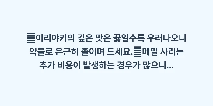 일본 이리야키 전골: ✔이리야키의 깊은 맛은 끓일... (1)