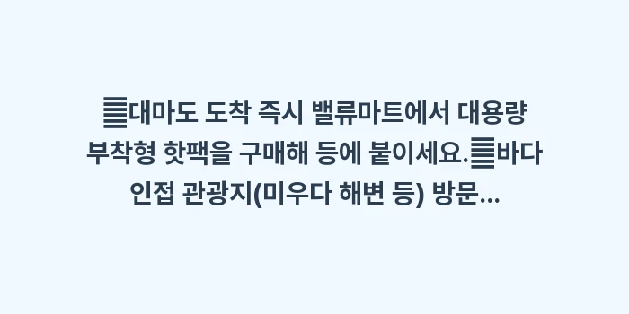 일본 대마도 1월 날씨 2월 날씨: ✔대마도 도착 즉시 밸류마트... (1)