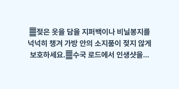 대마도 6월 날씨: ✔젖은 옷을 담을 지퍼백이나... (1)