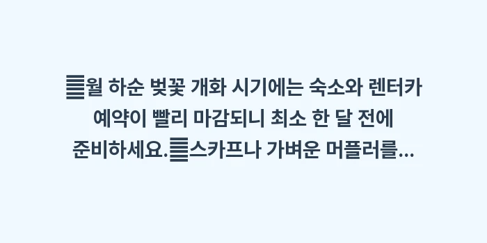 대마도 3월 날씨 4월 날씨: ✔월 하순 벚꽃 개화 시기에... (1)
