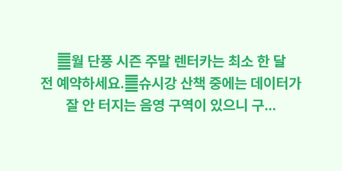 일본 대마도 10월 날씨: ✔월 단풍 시즌 주말 렌터카... (1)
