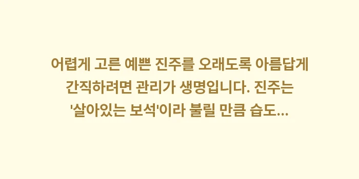 대마도 진주 액세서리: 어렵게 고른 예쁜 진주를 오... (1)