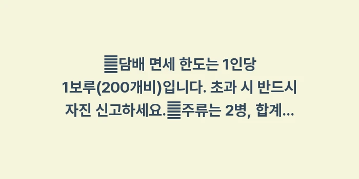 일본 대마도 면세점: ✔담배 면세 한도는 1인당... (1)