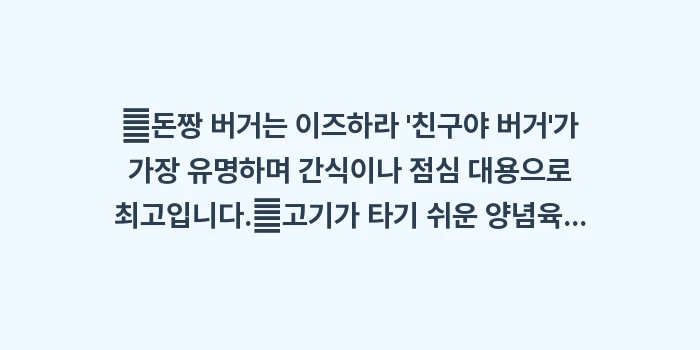 대마도 돈짱: ✔돈짱 버거는 이즈하라 친... (1)
