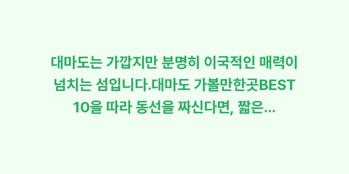 대마도 가볼만한곳: 대마도는 가깝지만 분명히 이... (2)