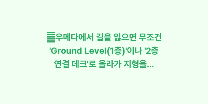 우메다역 환승 방법: ✔우메다에서 길을 잃으면 무... (1)