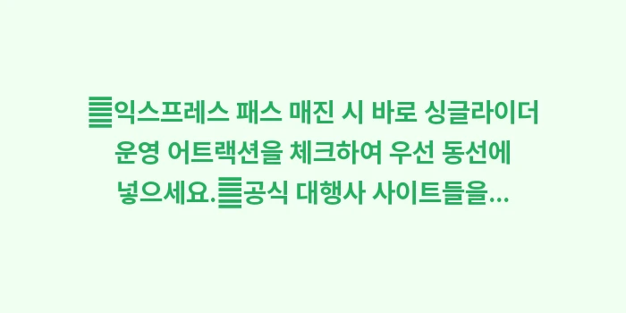 USJ 익스프레스 패스 매진: ✔익스프레스 패스 매진 시... (1)