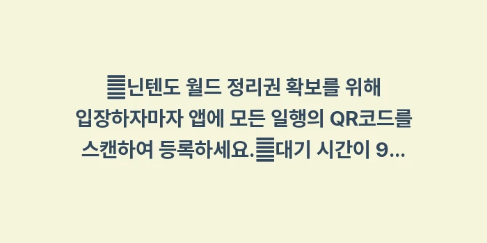 USJ 유니버설 스튜디오 재팬: ✔닌텐도 월드 정리권 확보를... (1)