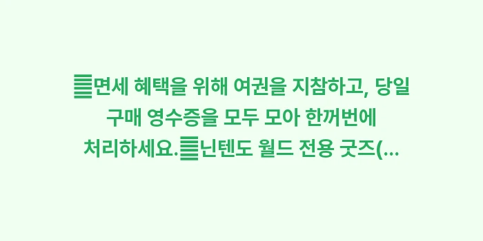 USJ 팝콘통: ✔면세 혜택을 위해 여권을... (1)