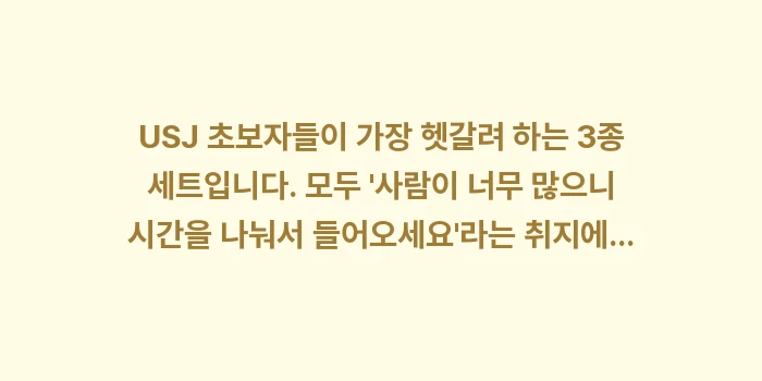 USJ 티켓 종류: USJ 초보자들이 가장 헷갈... (1)