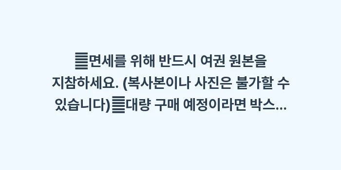 일본 밸류마트 오우라점: ✔면세를 위해 반드시 여권... (1)