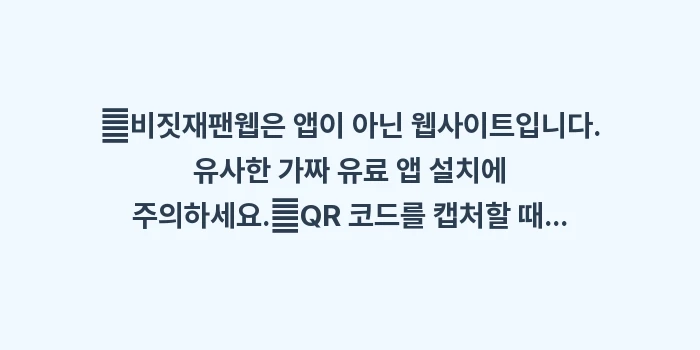 비짓재팬웹 등록 방법: ✔비짓재팬웹은 앱이 아닌 웹... (1)